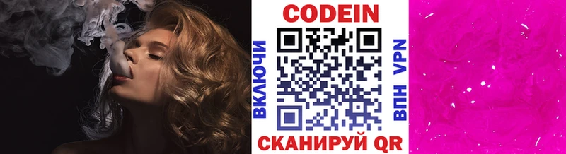 Кодеин Purple Drank блэк спрут как войти Набережные Челны где купить наркоту